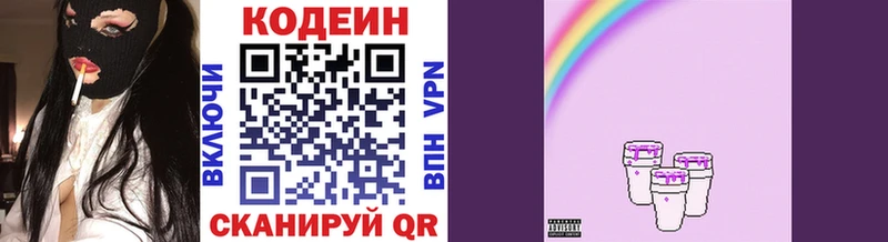 Кодеин напиток Lean (лин)  Новокузнецк 